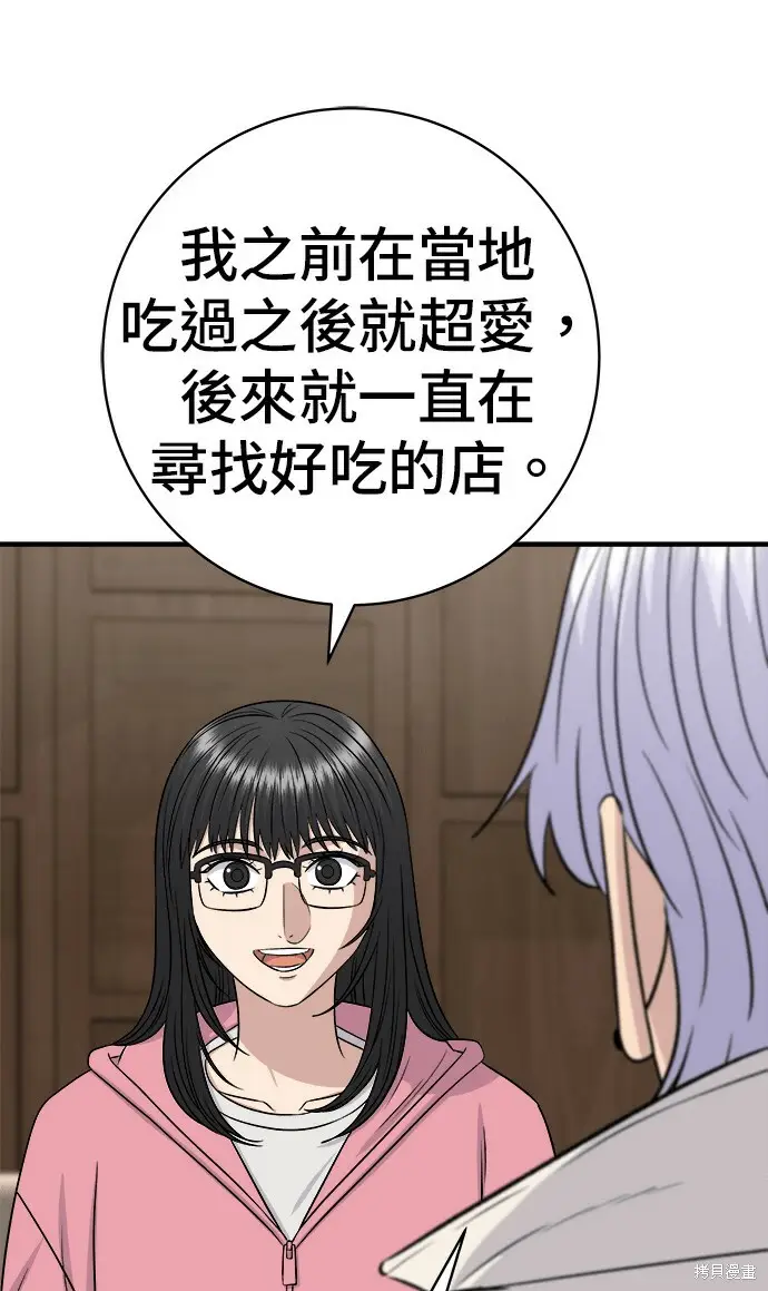 漫画《米虫的一日三餐》第270话第52张图