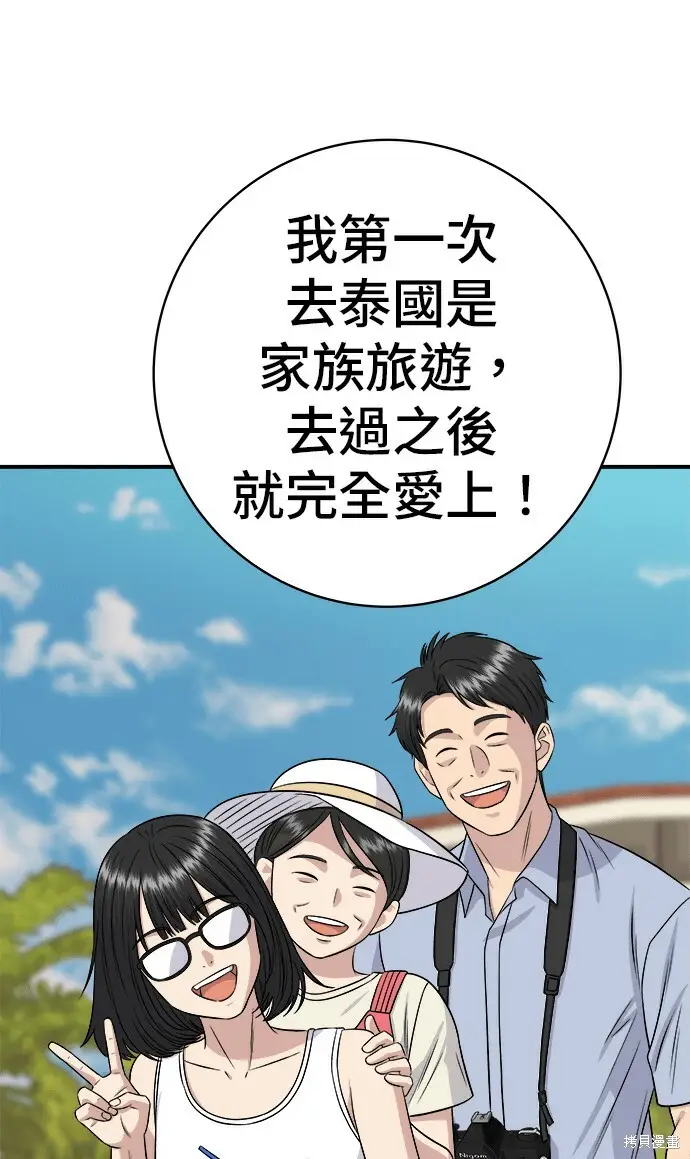漫画《米虫的一日三餐》第270话第55张图