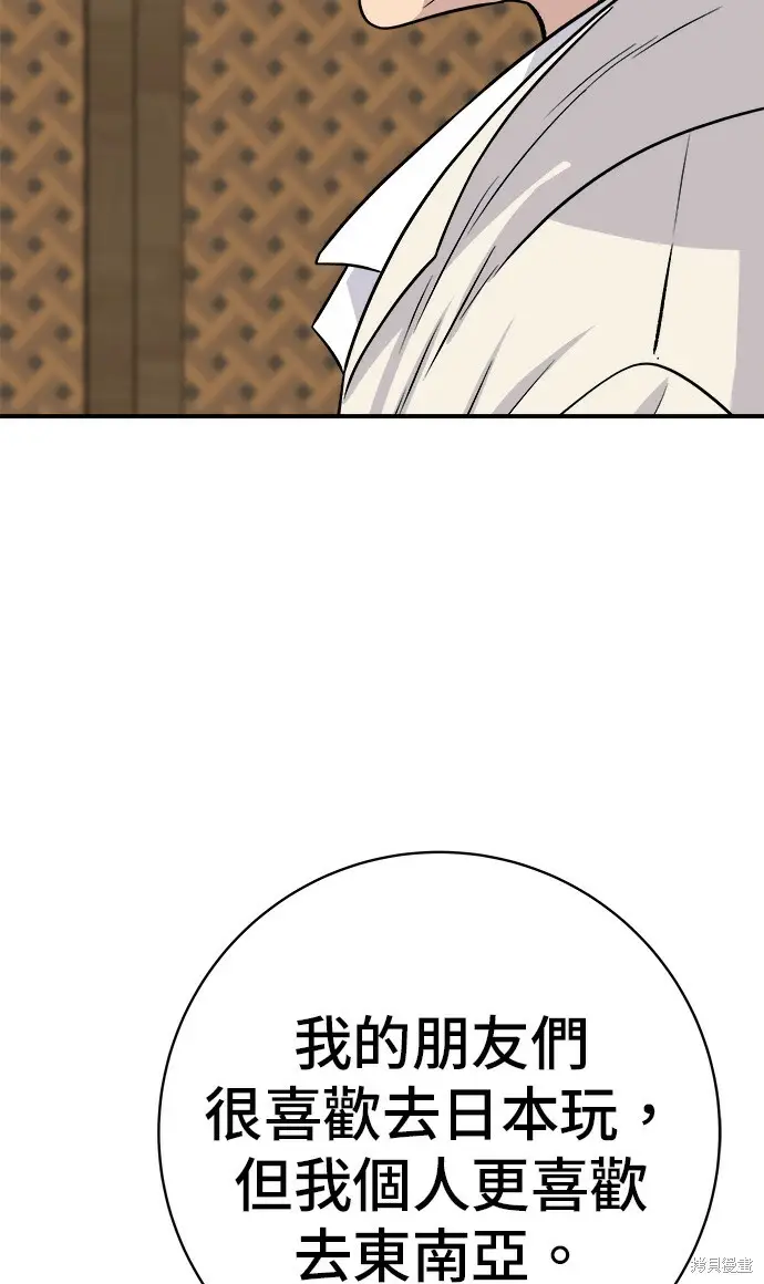 漫画《米虫的一日三餐》第270话第59张图