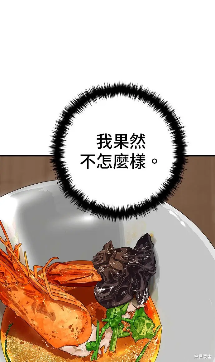 漫画《米虫的一日三餐》第270话第76张图