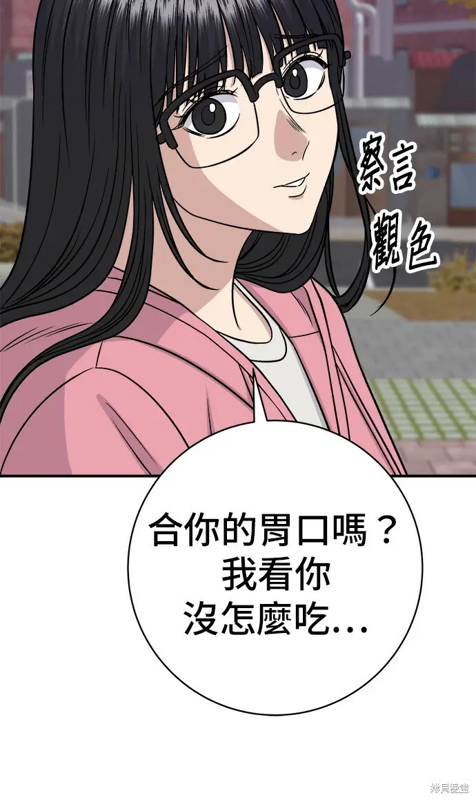 漫画《米虫的一日三餐》第270话第81张图