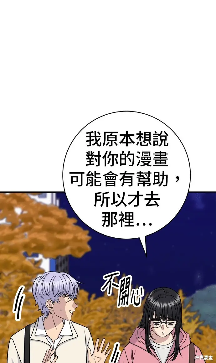 漫画《米虫的一日三餐》第270话第82张图