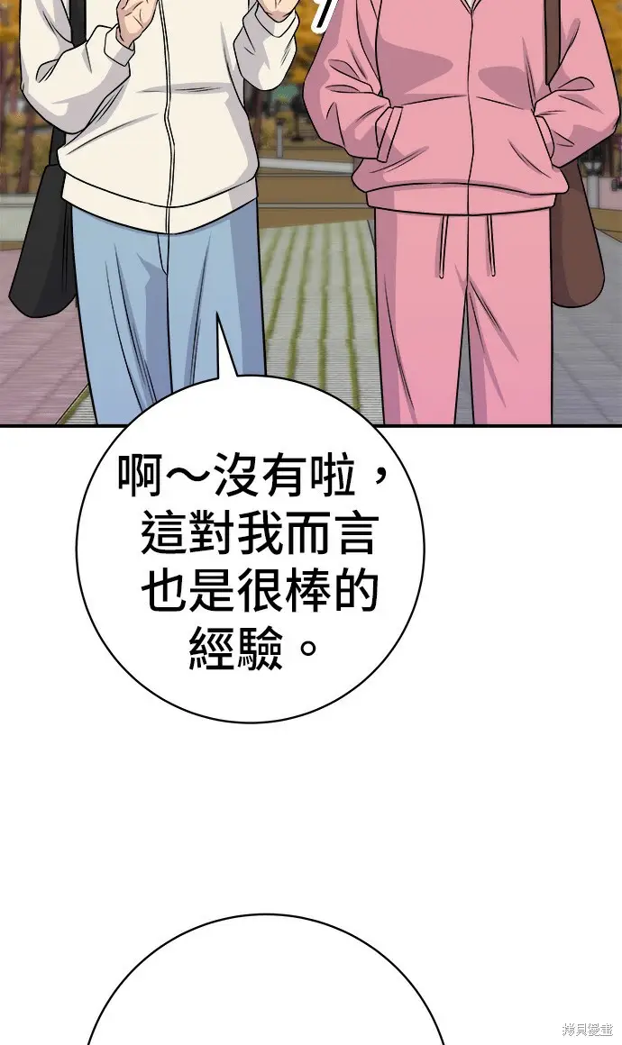 漫画《米虫的一日三餐》第270话第83张图