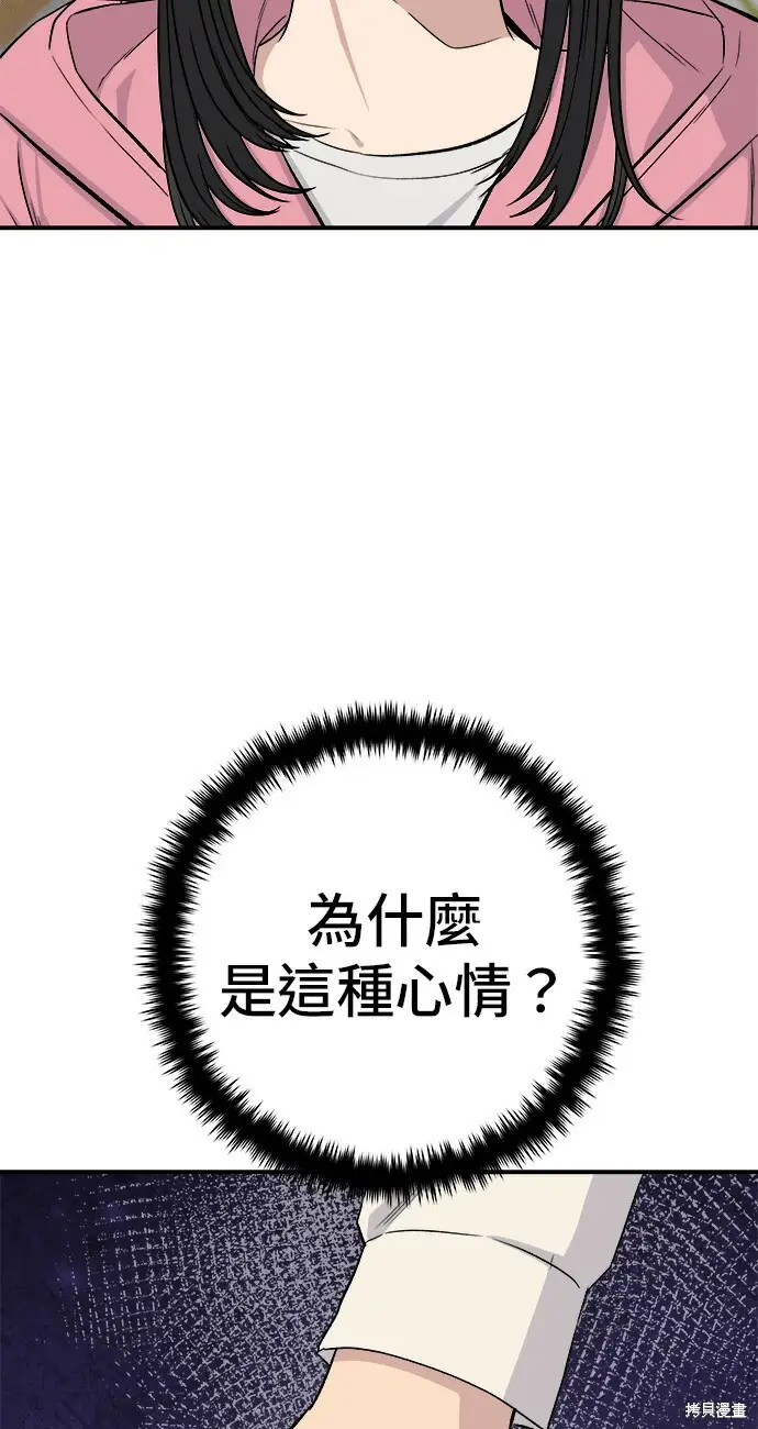 漫画《米虫的一日三餐》第270话第92张图