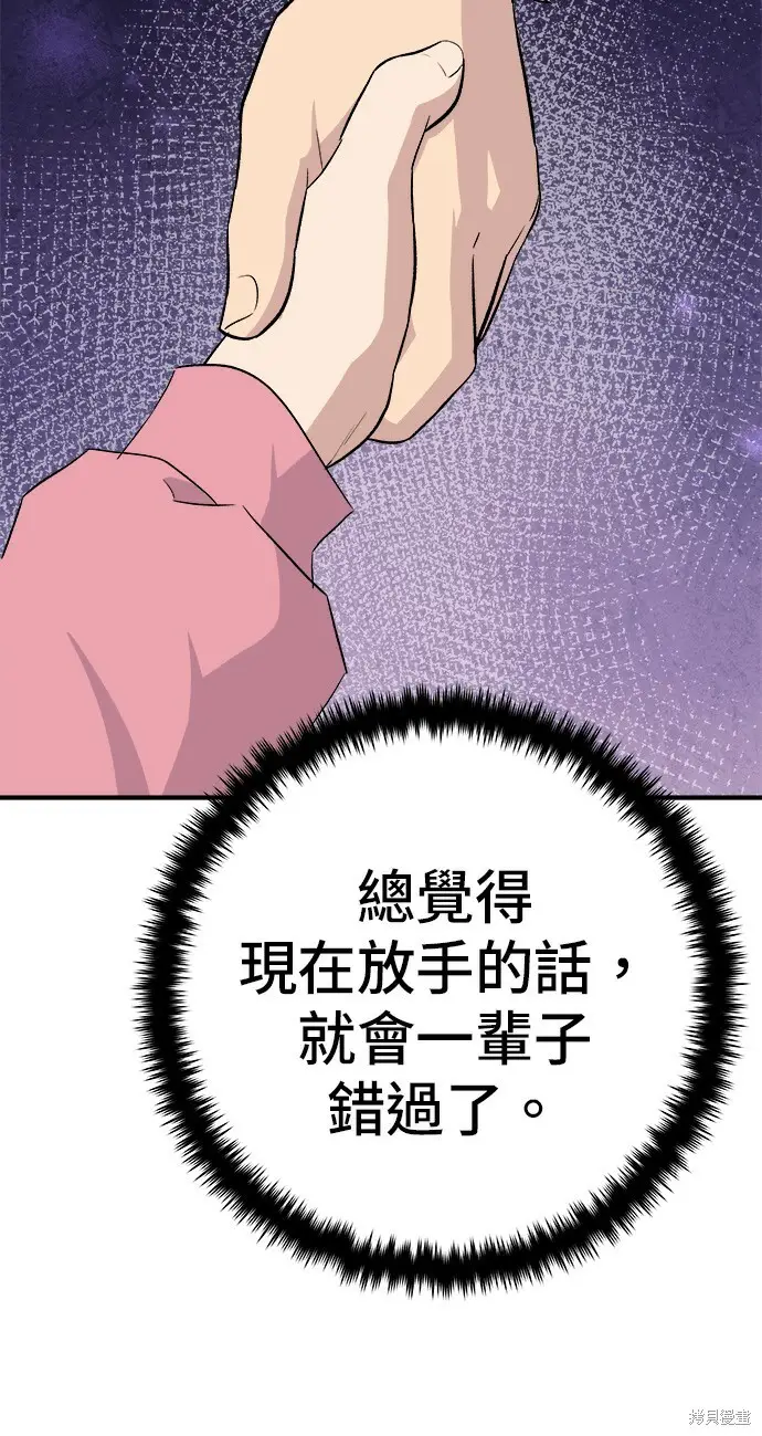 漫画《米虫的一日三餐》第270话第93张图