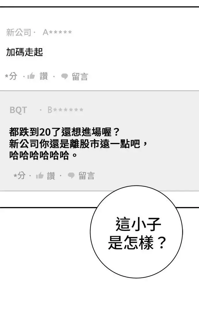 漫画《米虫的一日三餐》第271话 布丁第101张图