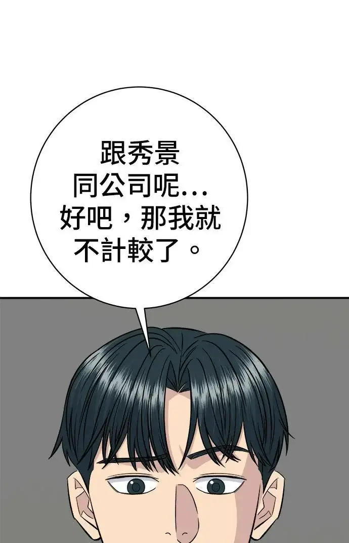 漫画《米虫的一日三餐》第271话 布丁第102张图