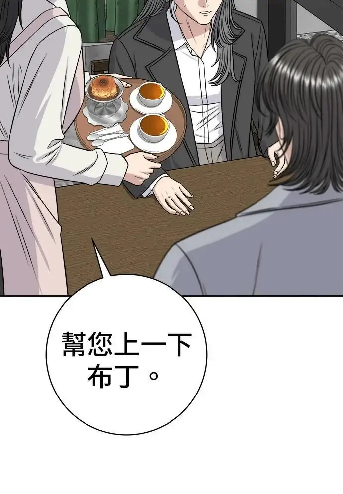 漫画《米虫的一日三餐》第271话 布丁第19张图