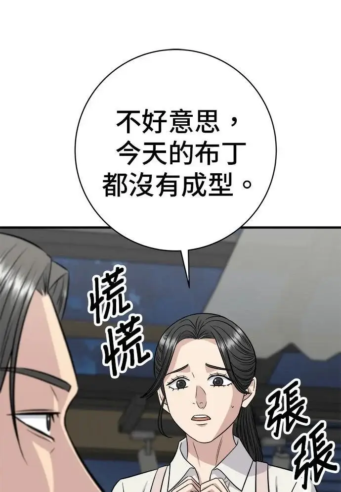 漫画《米虫的一日三餐》第271话 布丁第25张图