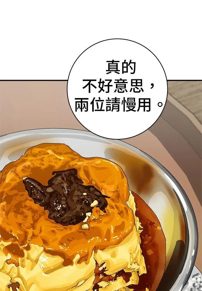 漫画《米虫的一日三餐》第271话 布丁第29张图