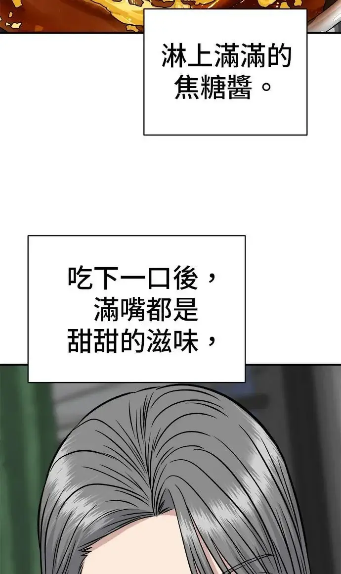 漫画《米虫的一日三餐》第271话 布丁第39张图