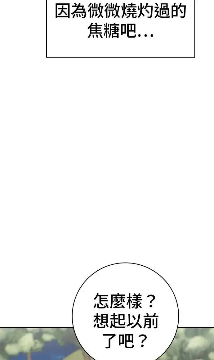 漫画《米虫的一日三餐》第271话 布丁第42张图