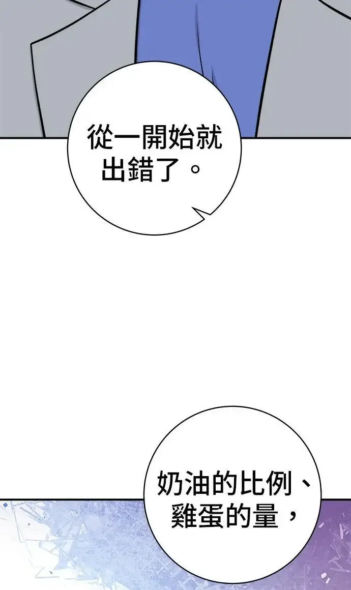 漫画《米虫的一日三餐》第271话 布丁第60张图