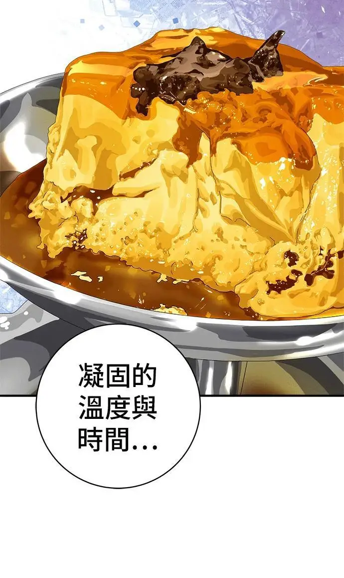 漫画《米虫的一日三餐》第271话 布丁第61张图