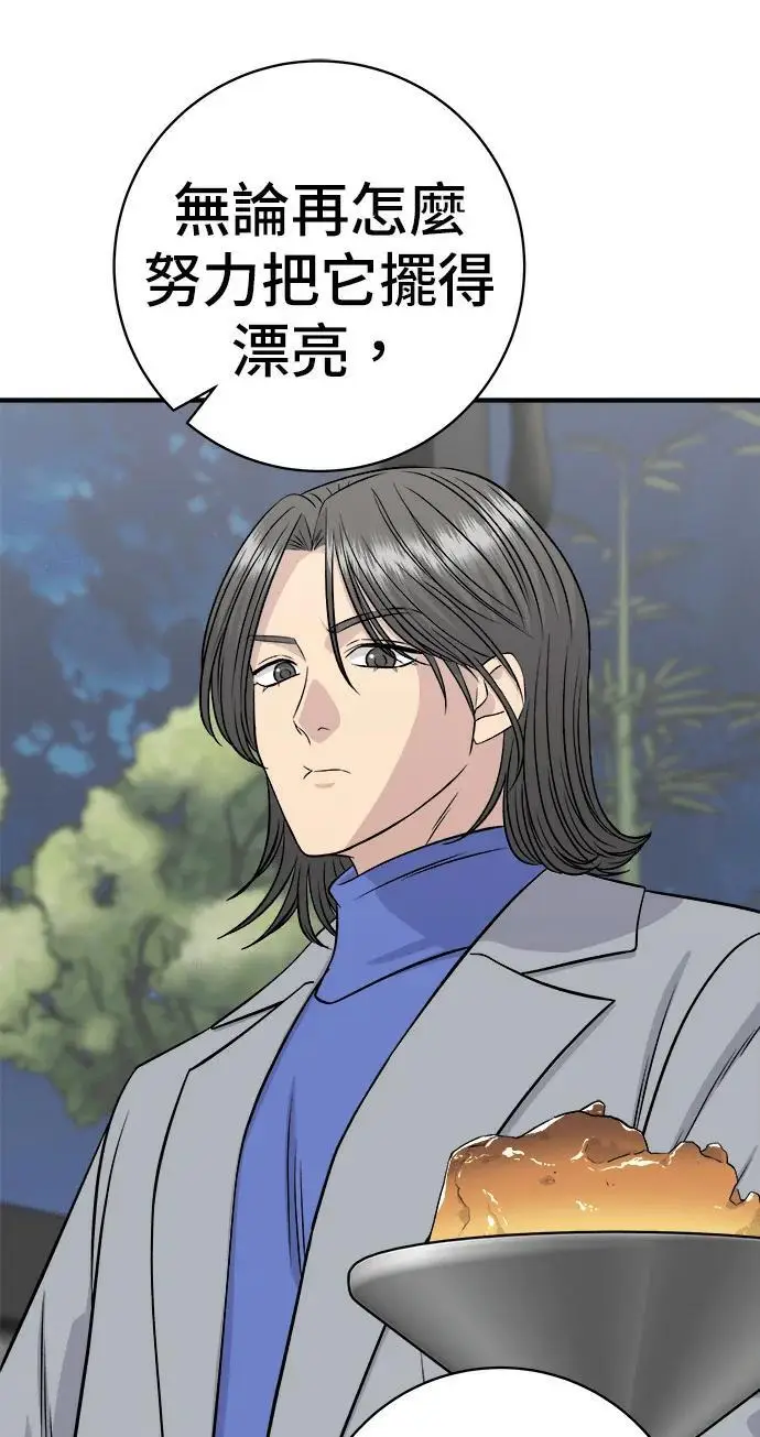 漫画《米虫的一日三餐》第271话 布丁第62张图