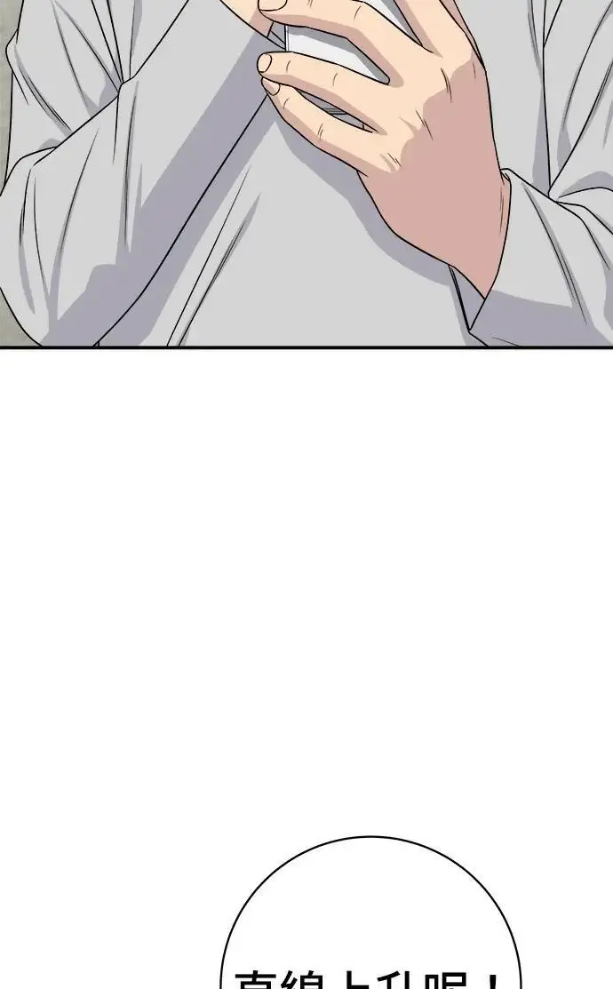 漫画《米虫的一日三餐》第271话 布丁第82张图