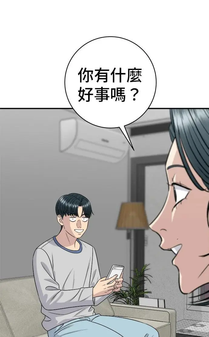 漫画《米虫的一日三餐》第271话 布丁第84张图