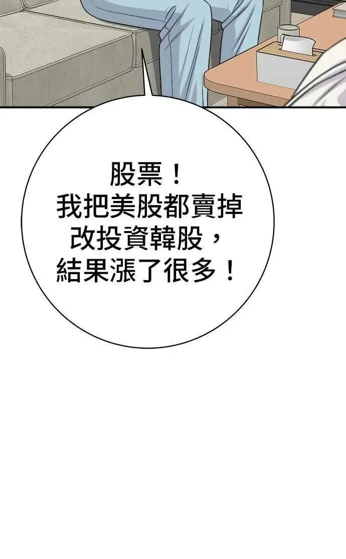 漫画《米虫的一日三餐》第271话 布丁第85张图