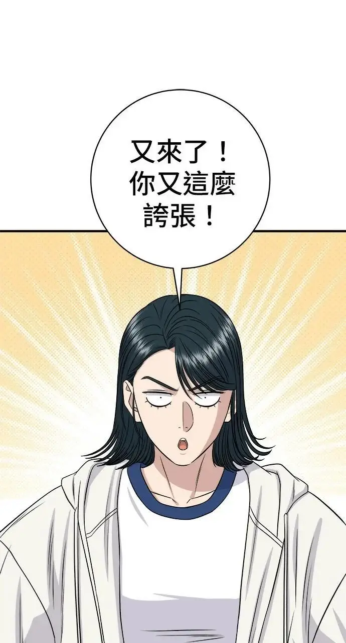 漫画《米虫的一日三餐》第271话 布丁第86张图