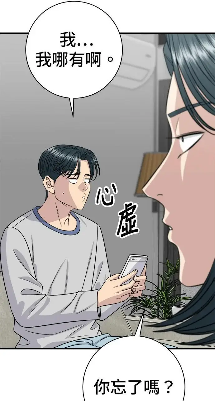 漫画《米虫的一日三餐》第271话 布丁第88张图
