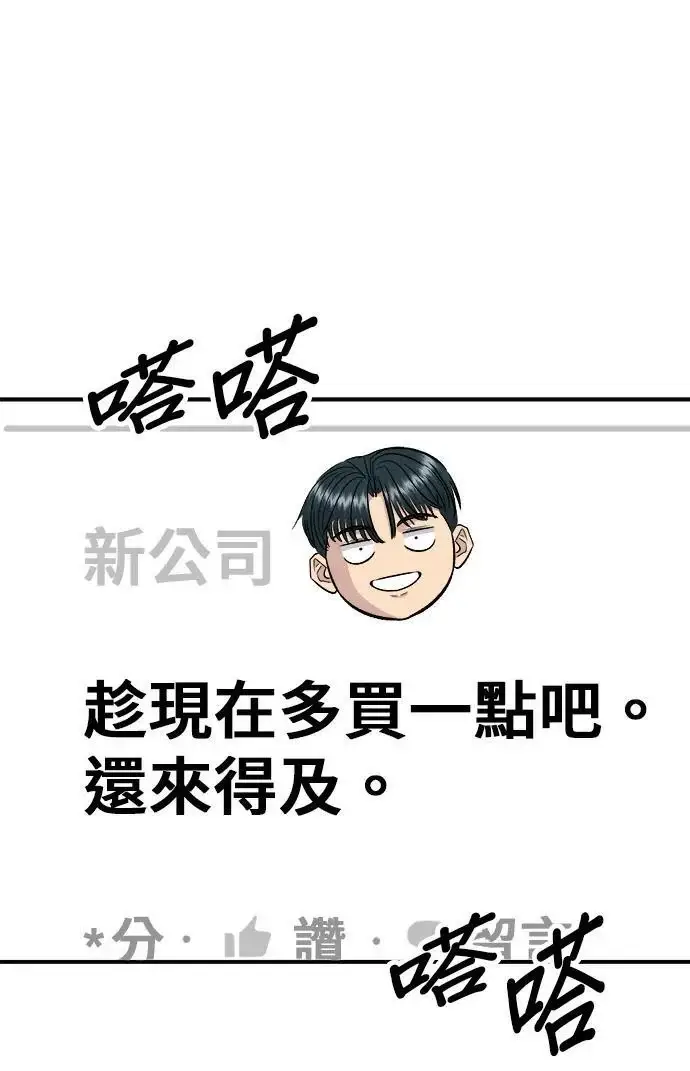 漫画《米虫的一日三餐》第271话 布丁第98张图