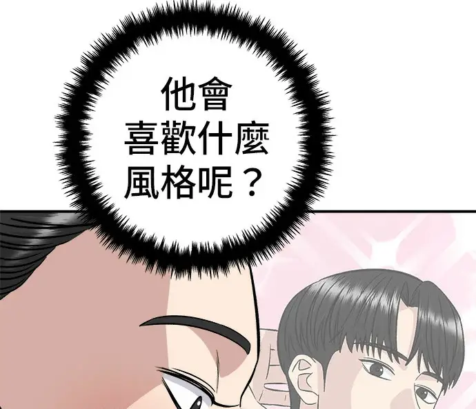 漫画《米虫的一日三餐》第272话 春白菜拌饭第150张图