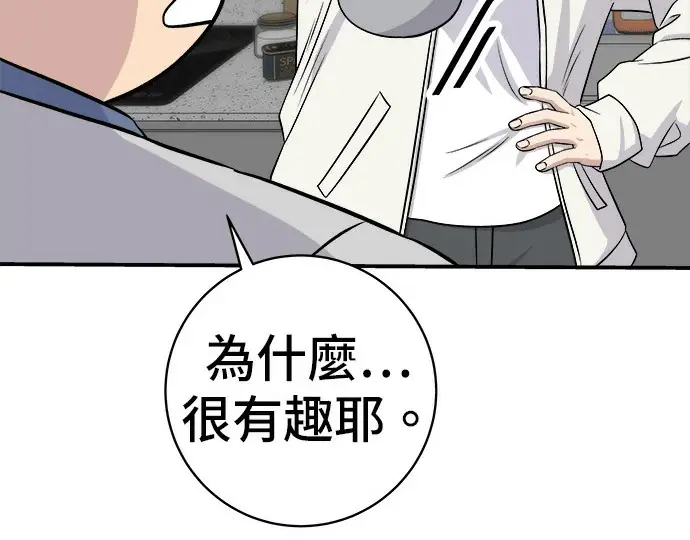 漫画《米虫的一日三餐》第272话 春白菜拌饭第18张图