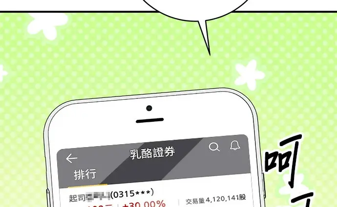 漫画《米虫的一日三餐》第272话 春白菜拌饭第228张图