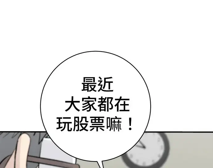 漫画《米虫的一日三餐》第272话 春白菜拌饭第240张图