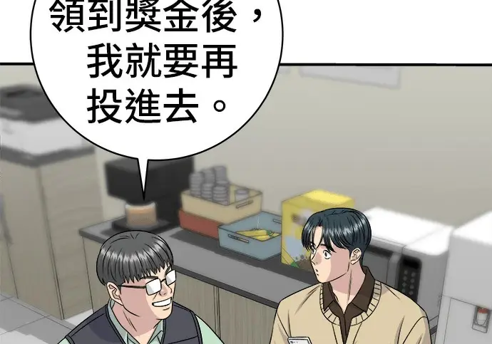 漫画《米虫的一日三餐》第272话 春白菜拌饭第244张图