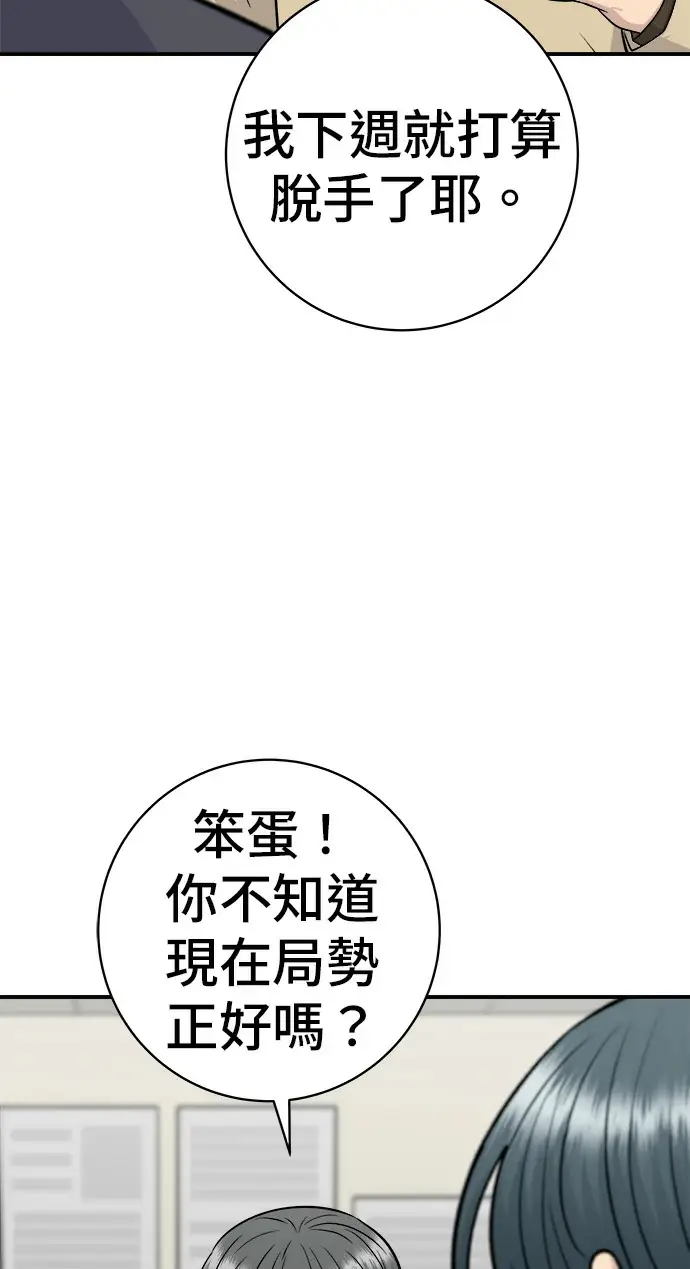 漫画《米虫的一日三餐》第272话 春白菜拌饭第248张图