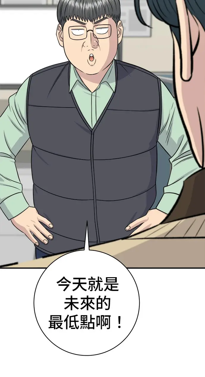 漫画《米虫的一日三餐》第272话 春白菜拌饭第249张图