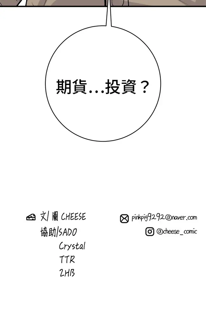 漫画《米虫的一日三餐》第272话 春白菜拌饭第256张图