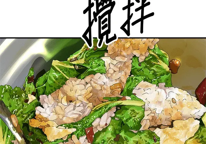 漫画《米虫的一日三餐》第272话 春白菜拌饭第68张图