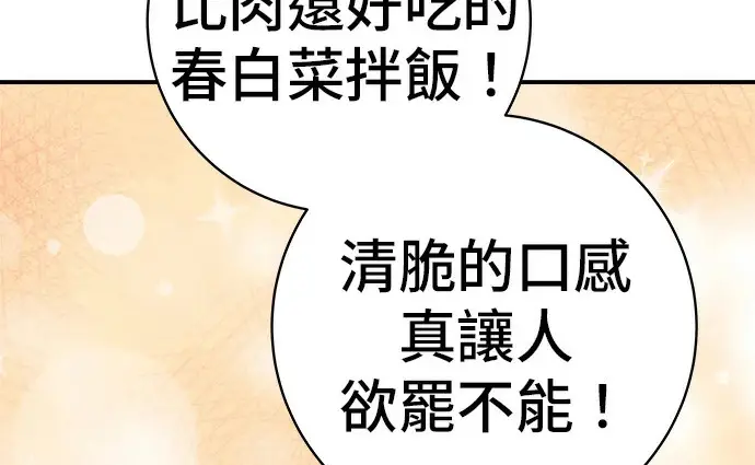 漫画《米虫的一日三餐》第272话 春白菜拌饭第78张图