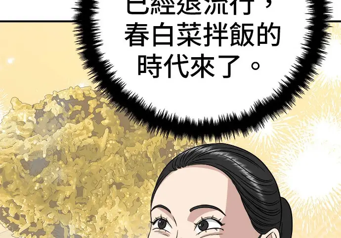 漫画《米虫的一日三餐》第272话 春白菜拌饭第86张图