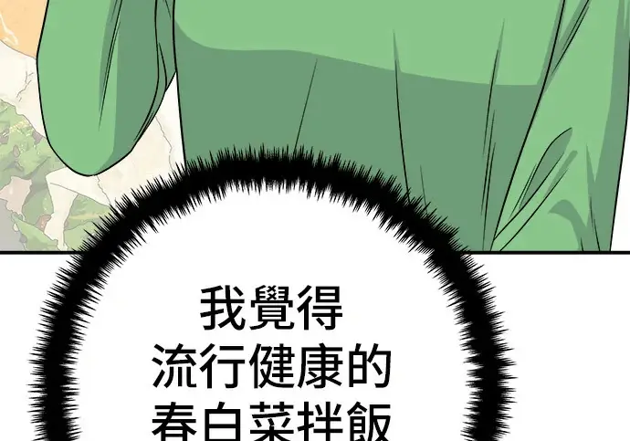 漫画《米虫的一日三餐》第272话 春白菜拌饭第88张图