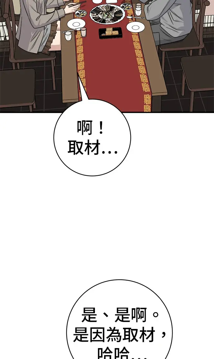 漫画《米虫的一日三餐》第275话 面包虾第191张图