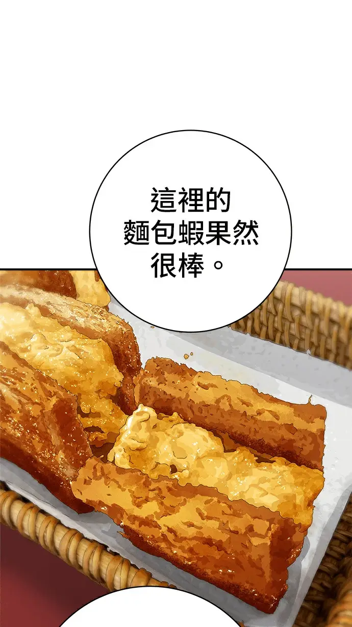 漫画《米虫的一日三餐》第275话 面包虾第196张图