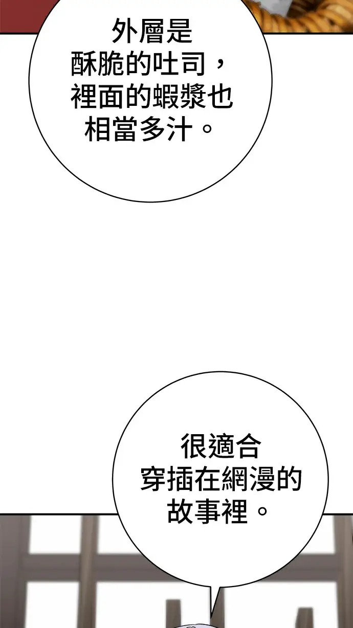 漫画《米虫的一日三餐》第275话 面包虾第197张图