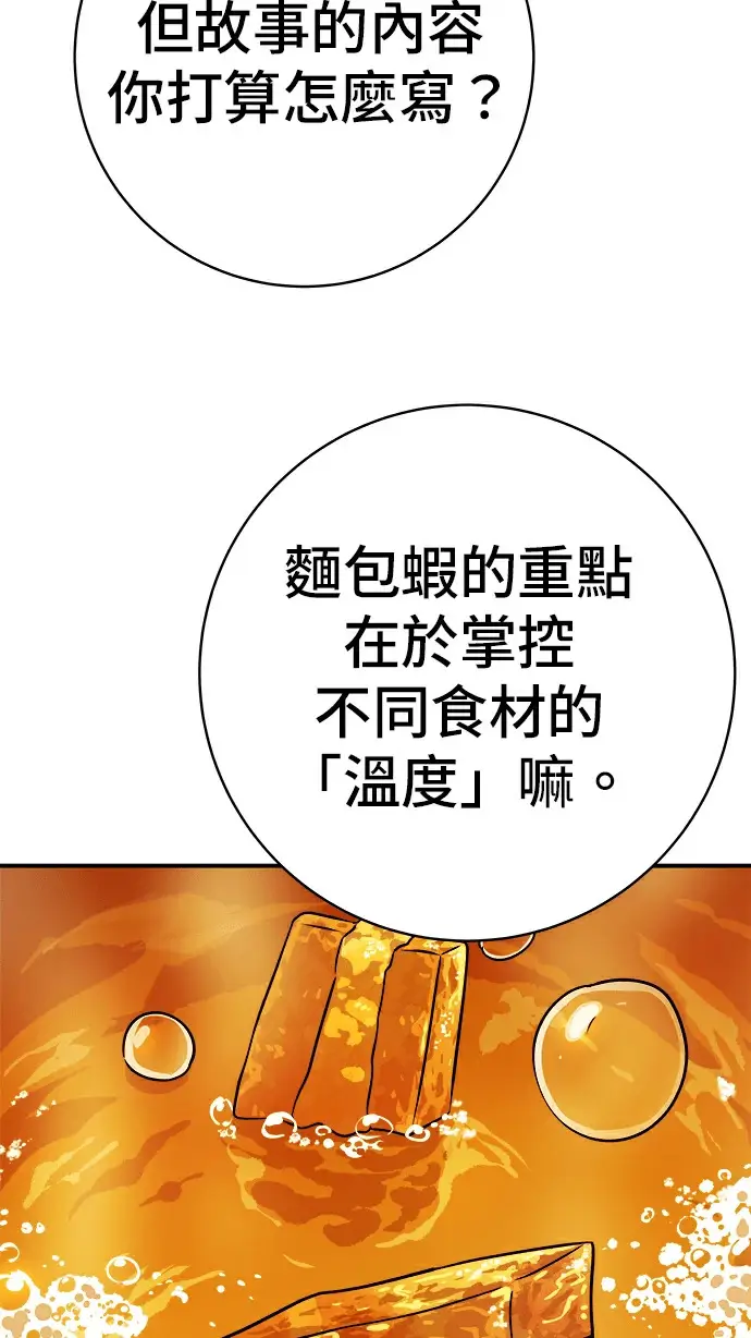 漫画《米虫的一日三餐》第275话 面包虾第200张图
