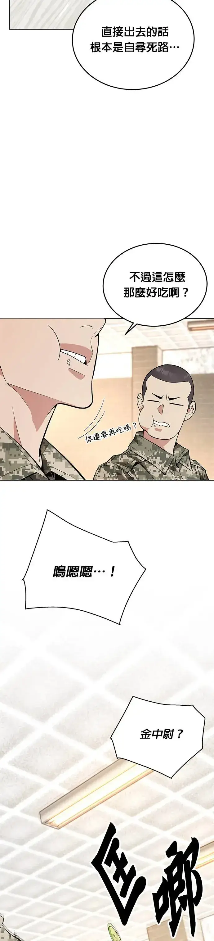 漫画《灭亡世界的伙房兵》第1话 灭亡世界的伙房兵第10张图