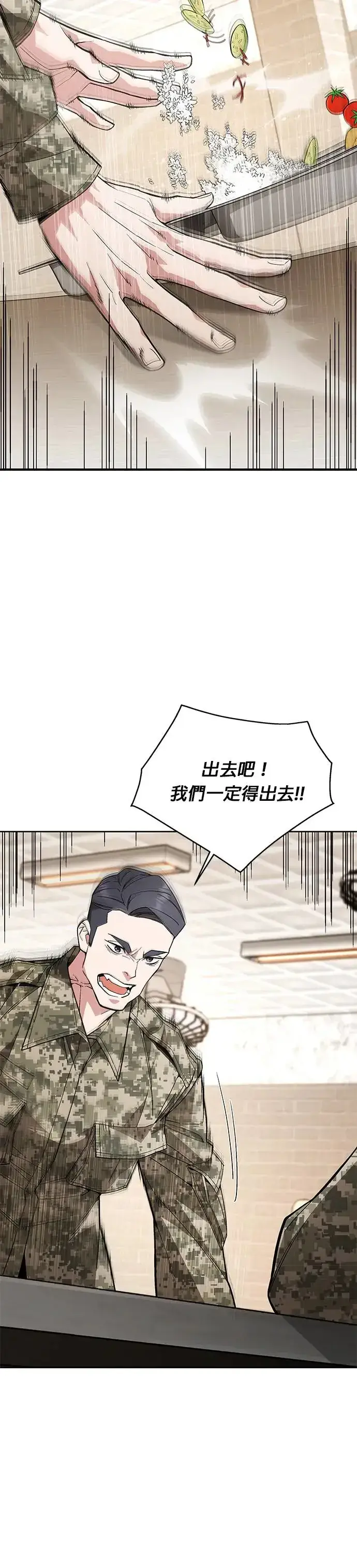 漫画《灭亡世界的伙房兵》第1话 灭亡世界的伙房兵第11张图
