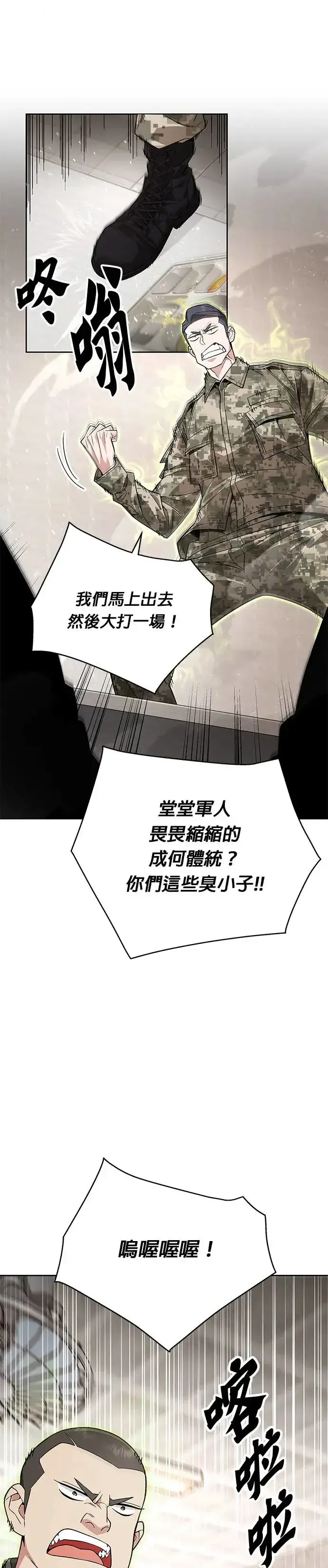 漫画《灭亡世界的伙房兵》第1话 灭亡世界的伙房兵第12张图