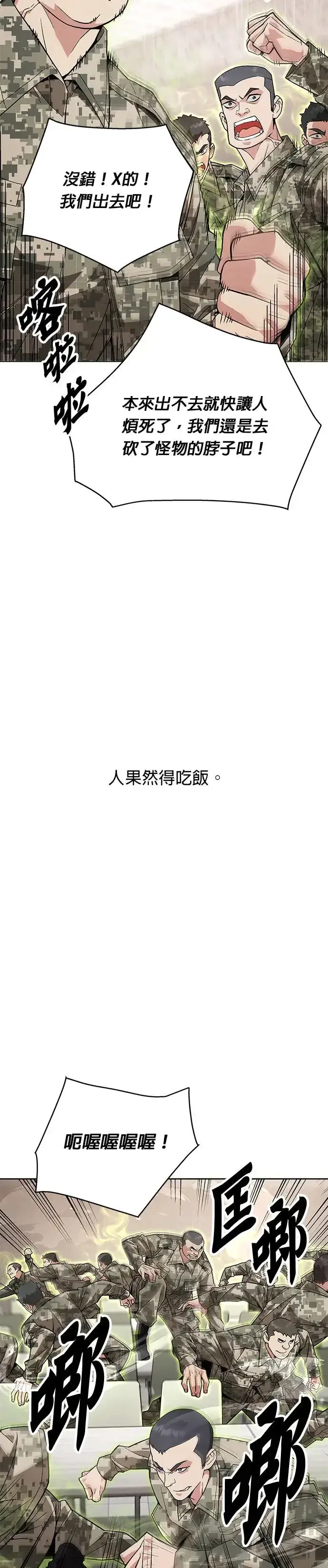 漫画《灭亡世界的伙房兵》第1话 灭亡世界的伙房兵第13张图