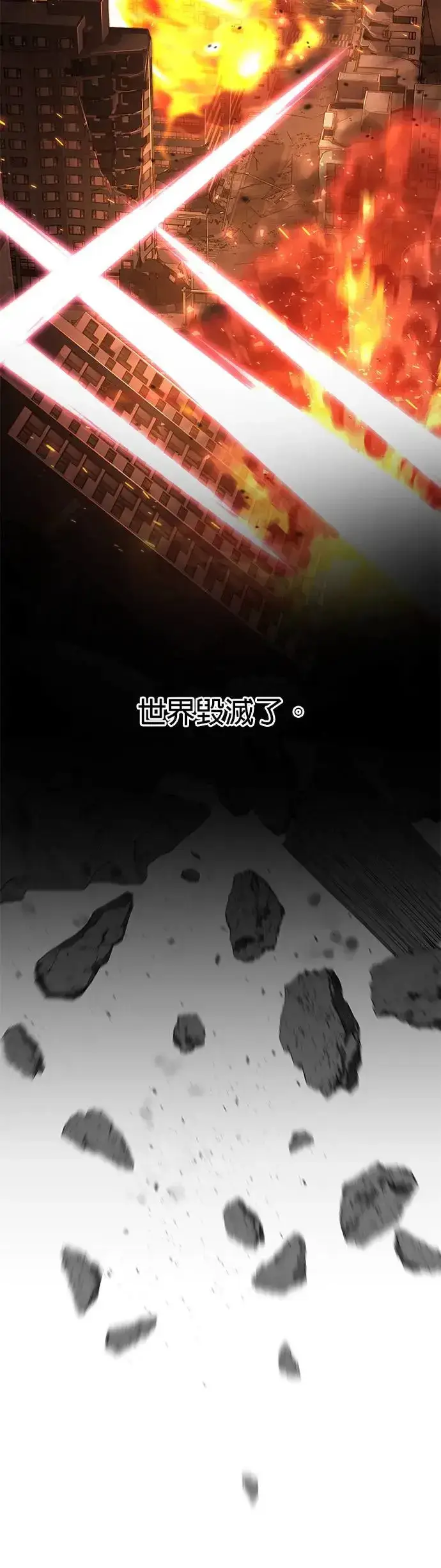 漫画《灭亡世界的伙房兵》第1话 灭亡世界的伙房兵第2张图