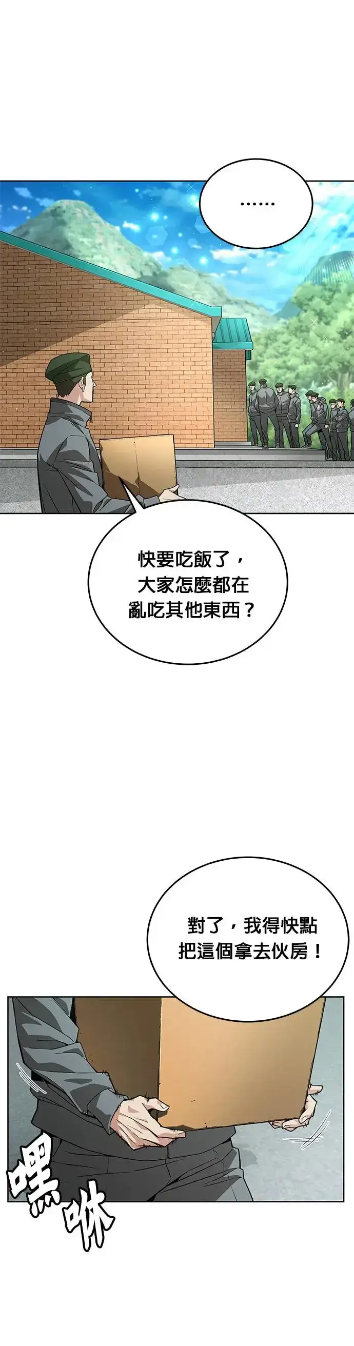 漫画《灭亡世界的伙房兵》第1话 灭亡世界的伙房兵第21张图