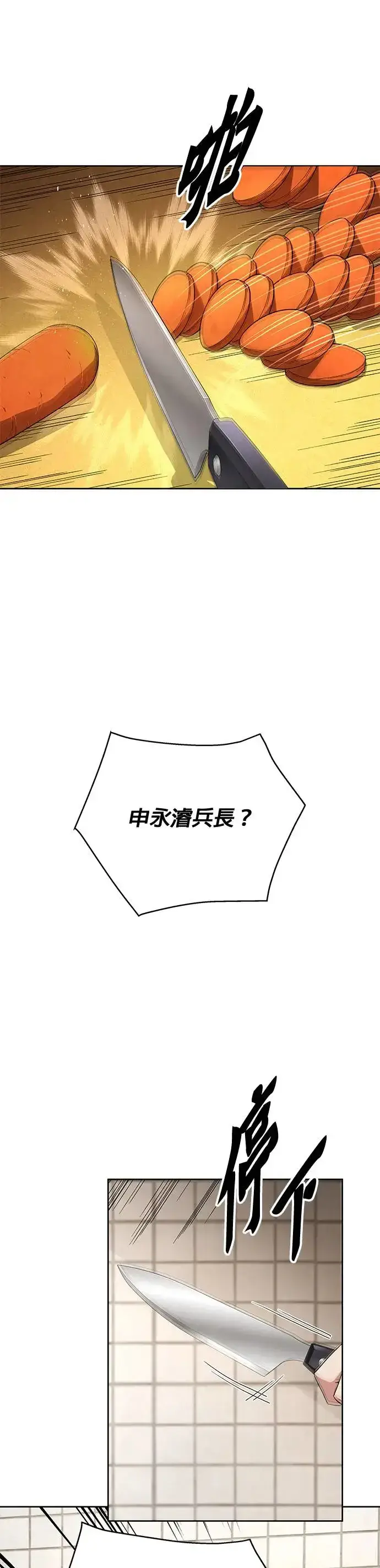 漫画《灭亡世界的伙房兵》第1话 灭亡世界的伙房兵第24张图