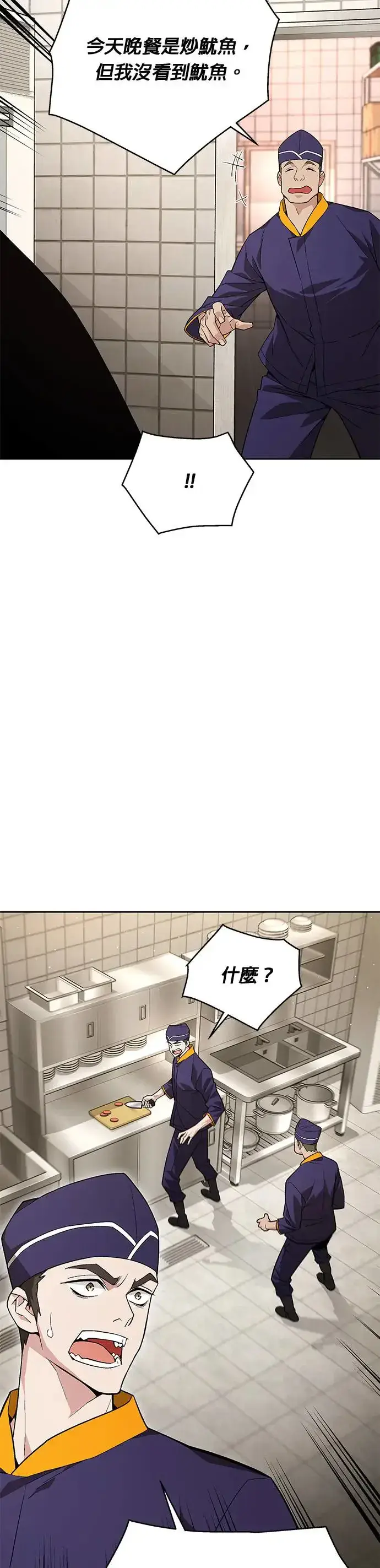 漫画《灭亡世界的伙房兵》第1话 灭亡世界的伙房兵第25张图
