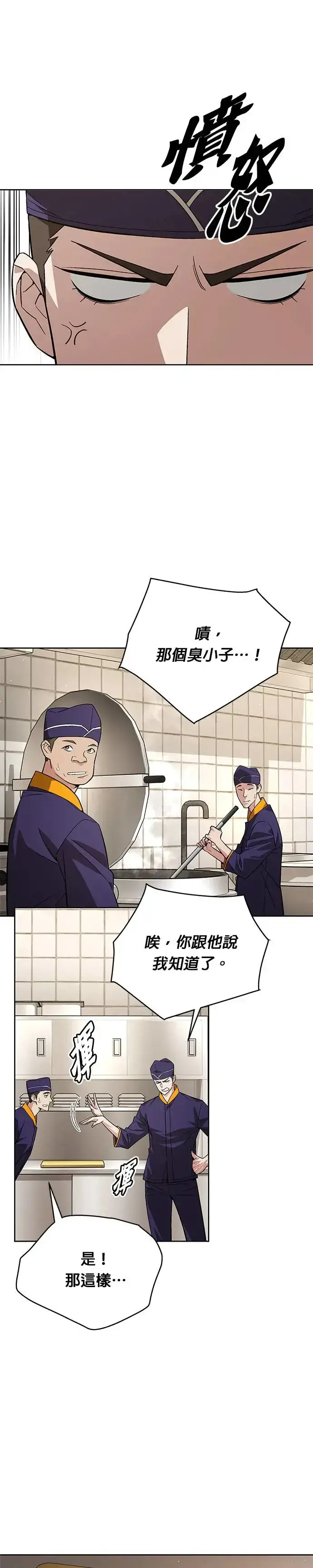 漫画《灭亡世界的伙房兵》第1话 灭亡世界的伙房兵第27张图